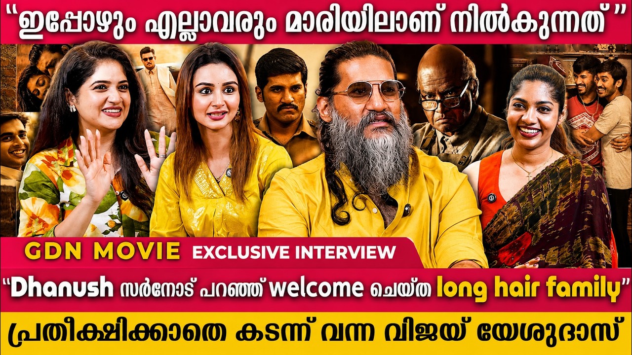 🎬 'G.D.N' സിനിമയുടെ വിശേഷങ്ങളുമായി അണിയറപ്രവർത്തകർ! I Vijay Yesudas | Saina South Plus