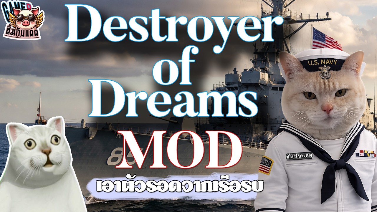 เกมเมอร์สร้างตัว :Destroyer of Dreams: นายพล อานุที สั่งตามหาชิ้นส่วนผสมคอปเตอร์