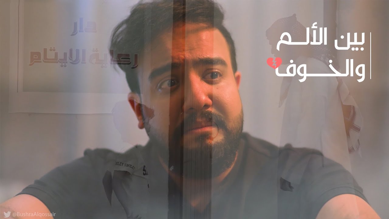 بين الألـم والخـوف 💔 | كليب عيون بلا نوم بنكهة #مسلسل_السند 💛
