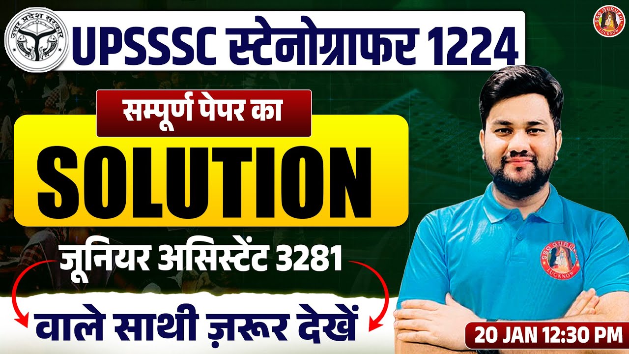 UPSSSC STENO 1224 PAPER SOLUTION | UPSSSC STENO EXAM ANALYSIS | UPSSSC STENO 1224 ANSWER KEY