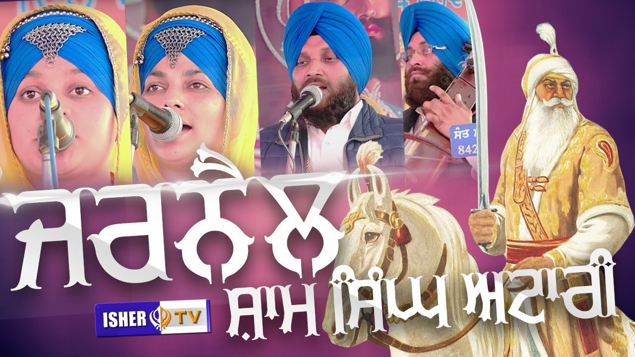Dhadi Balbir Singh Paras | ਜਰਨੈਲ ਸ਼ਾਮ ਸਿੰਘ ਅਟਾਰੀ | Jarnail Sham Singh Attari | IsherTV | HD
