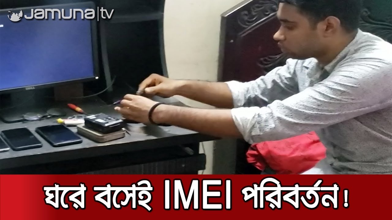মোবাইল চুরির পর পাল্টে ফেলা যায় আইএমইআই নম্বর | Mobile IMEI  Fraud