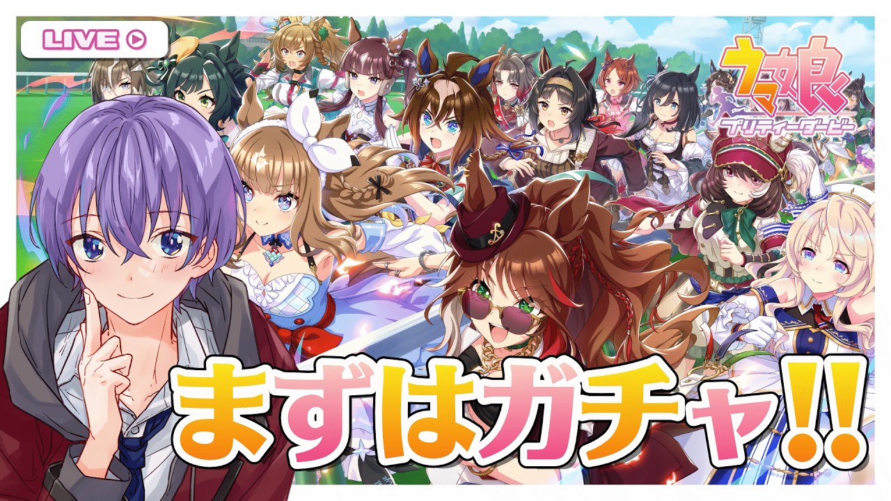 【ウマ娘】５周年おめでとうございます。まずはガチャ。【八代桔梗＠新人Vtuber】