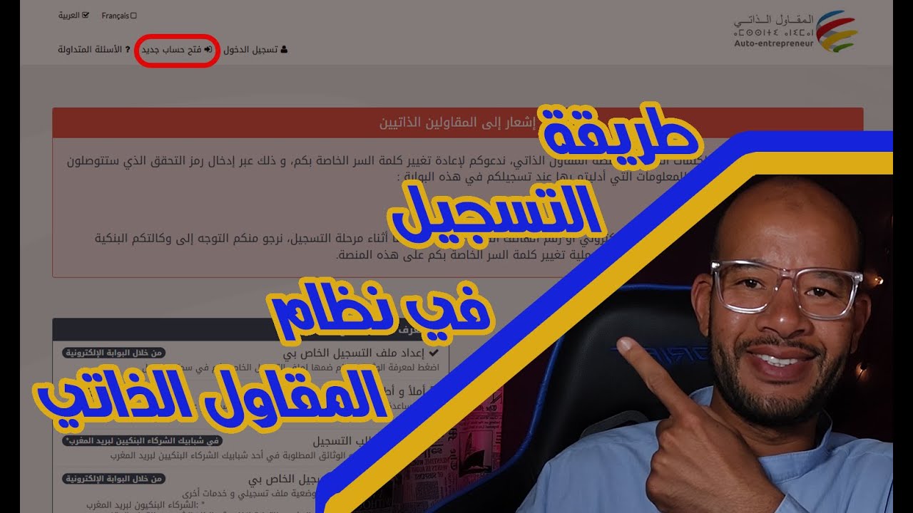 طريقة التسجيل في نظام المقاول الذاتي خطوة بخطوة 2025