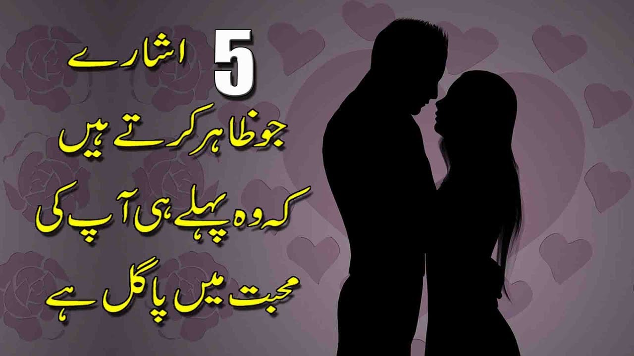 5 Gestures That Reveal He is Already Crazy of Love For You in Urdu & Hindi