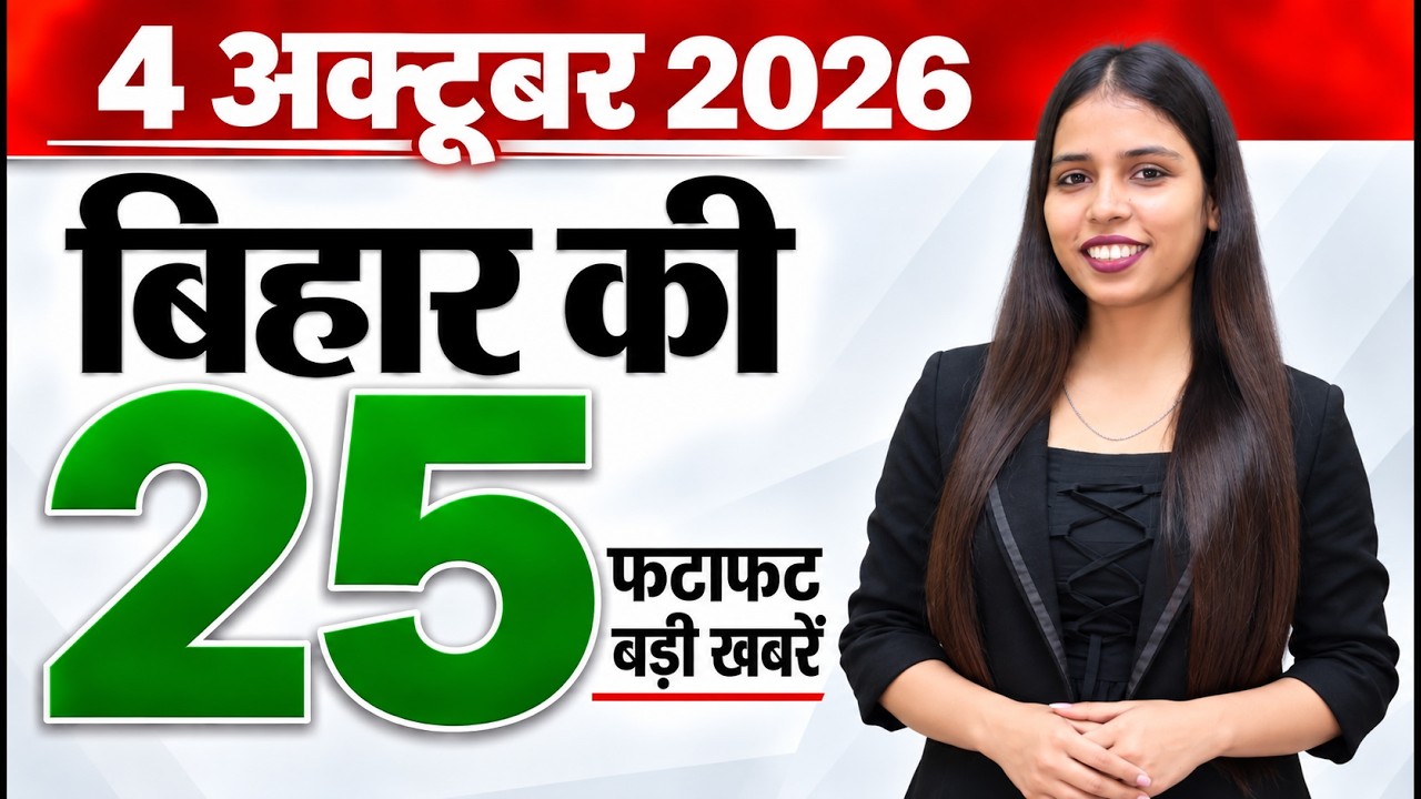 Bihar news live samachar aaj ka taaja news of 4th October 2026.Farmers Bihar,Patna flight,Bihar jail