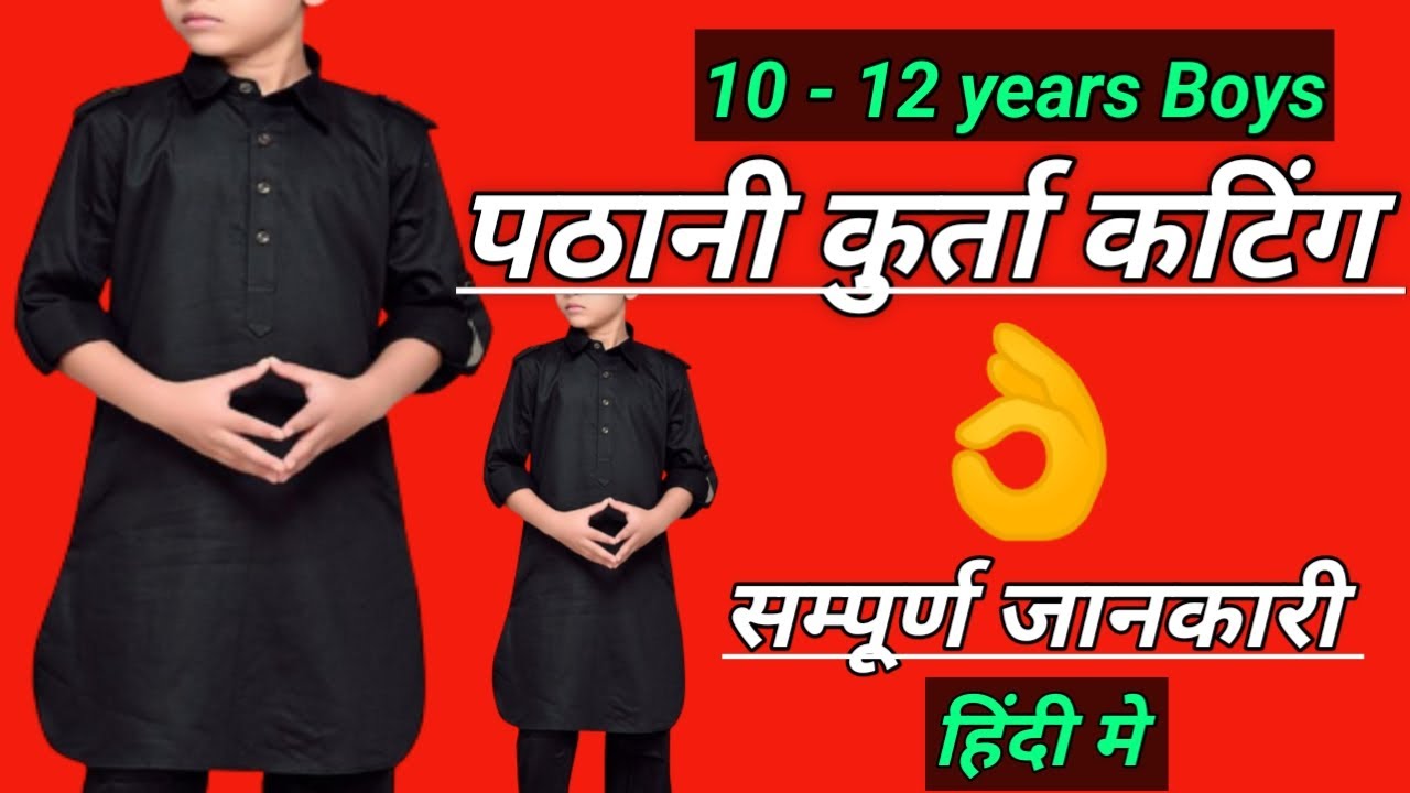 Pathani suit cutting | 10 year boy pathani kurta cutting | Pathani kurta ki cutting