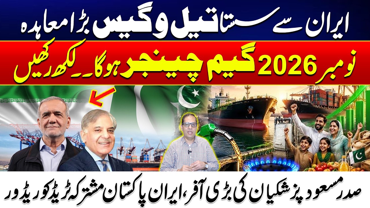 Cheap Iranian Oil & Gas Deal? - A Game-Changer by November 2026 | Iran's Big Offer to Pakistan