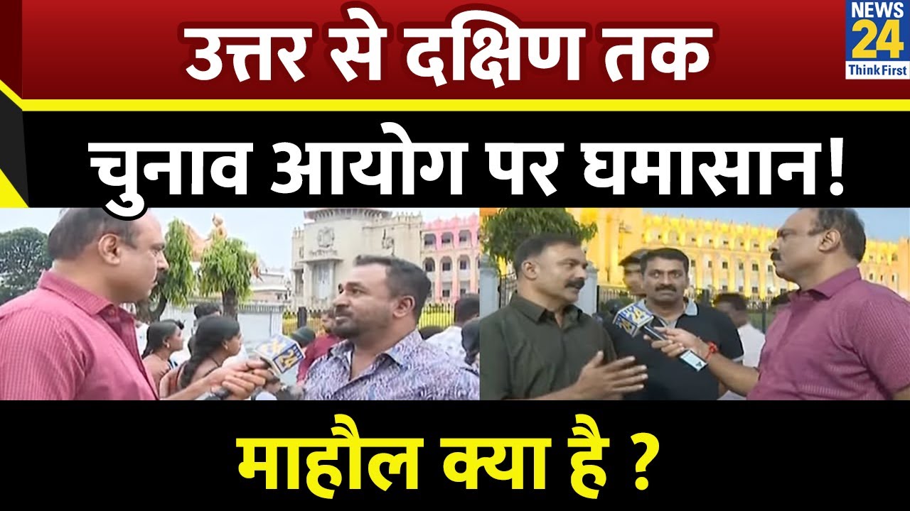 Mahaul Kya Hai : चुनाव आयोग को लेकर विपक्ष और सरकार में आर-पार ! Rajiv Ranjan I Bihar Election 2025