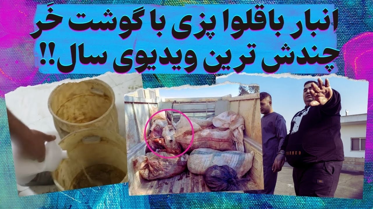 اگه ناراحتی قبلی ندارید نبینید!