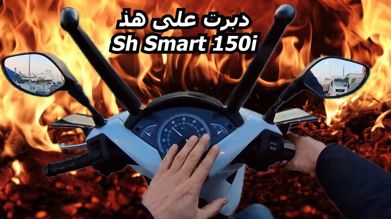 Daily Observation / Sh Smart 150i  دبرت على هذ