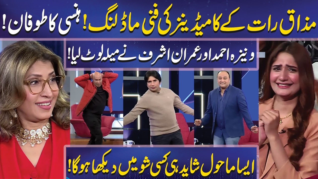 Mazaq Raat ky Comedians ki Modeling | Imran Ashraf | Mazaq Raat | Dunya News