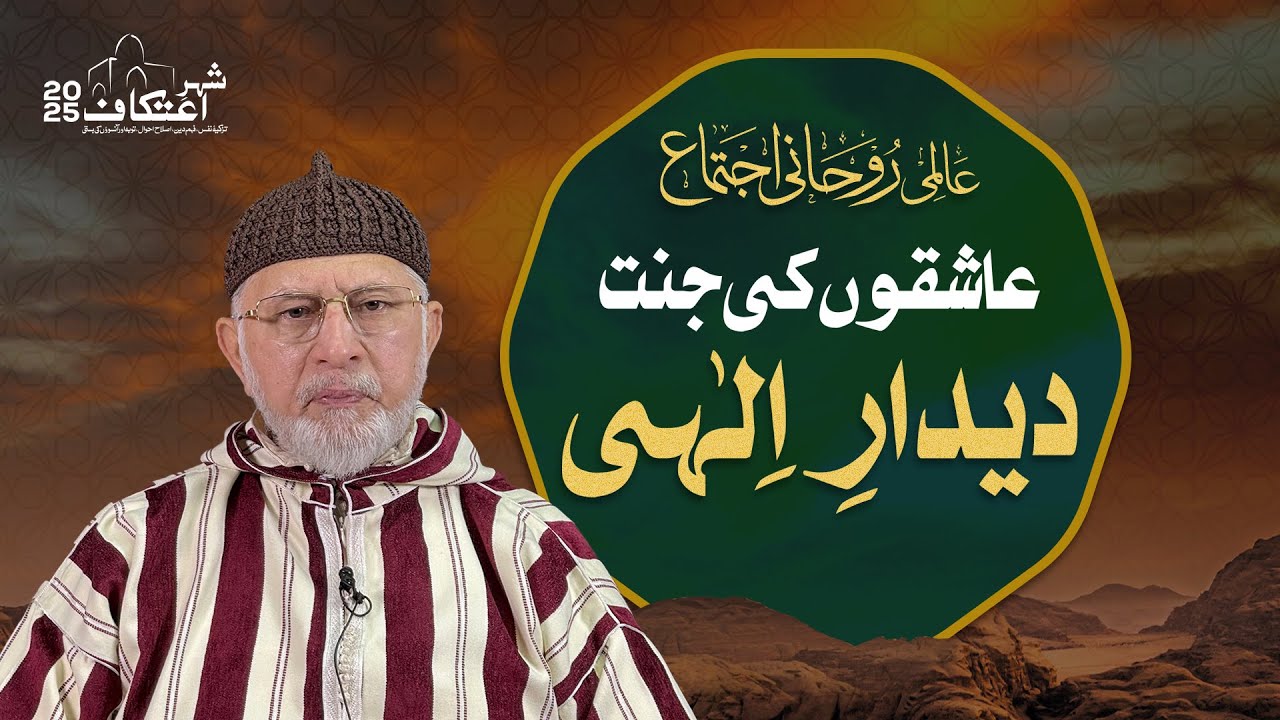 Itikaf 2025 | Day 7 | Laylatul Qadr | Aashiqon ki Jannat Deedar e ilahi | Shab e Qadr Dua | DrQadri
