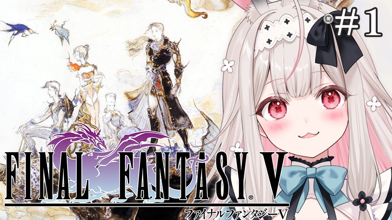 【FF5】完全初見！冒険の旅が始まる…！※ネタバレ注意【兎ノ花ののち/Varium】
