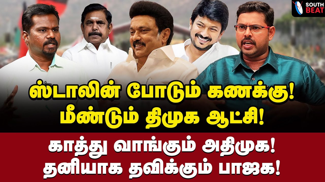அழிவைத் தேடும் அதிமுக! | Journalist Koteeswaran Interview | MK Stalin | EPS | BJP