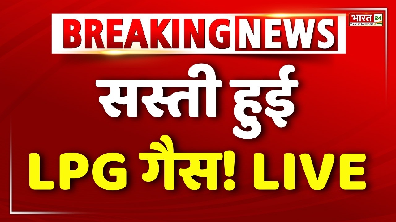 LPG Cylinder & Petrol Price News LIVE : सस्ती हुई LPG गैस! LIVE | PM Modi | LPG Crisis