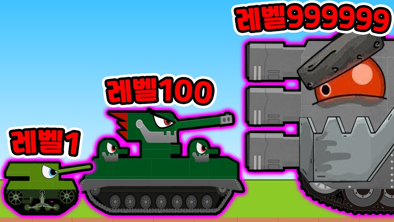 쏠수록 진화하는 탱크 키우기?! / 핵사기 탱크 만들었더니?? [Labo Brick Tank ]