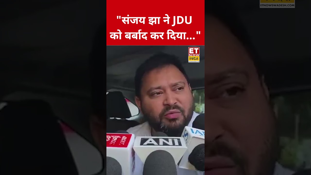 Sanjay Jha पर Tejashwi Yadav ने ये क्या कह दिया? #swadesh #tejashwiyadav #jdu #sanjayjha #shortsfeed