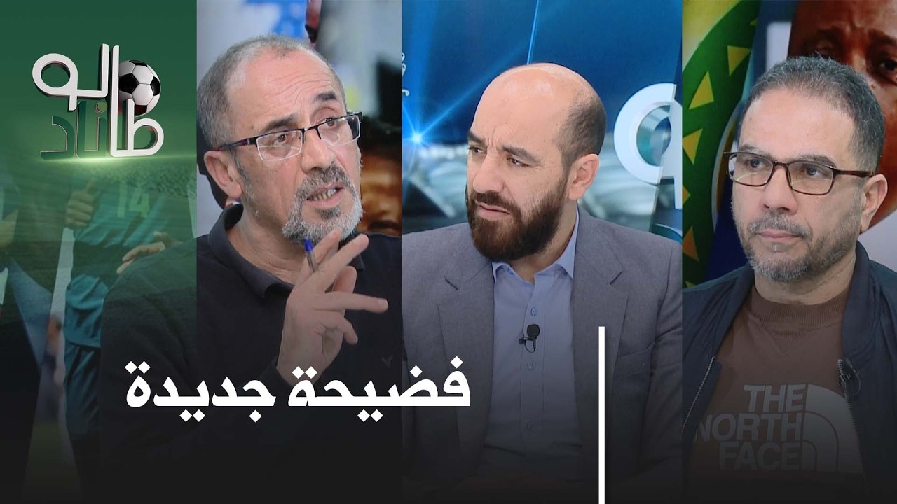 موتسيبي يجب أن يرحل │#طالوناد الموسم الثاني العدد 22