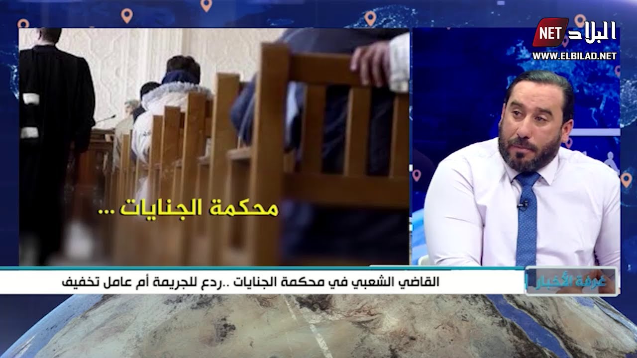 القاضي الشعبي في محكمة الجنايات..ردع للجريمة أم عامل تخفيف