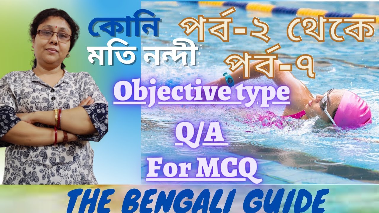 Koni (কোনি) | Chapter- 2 to 7 | Objective type Q/A for MCQ