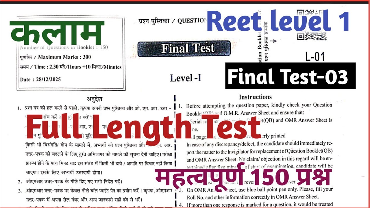 REET Mains Final Test !! kalam pre 3rd grade paper solution !! kalam test series 3rd grade !! reet