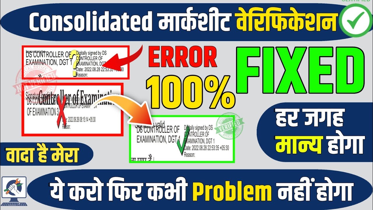 ITI Marksheet Signature Not Verified Solved | ITI Consolidated Marksheet Signature Verification 100%