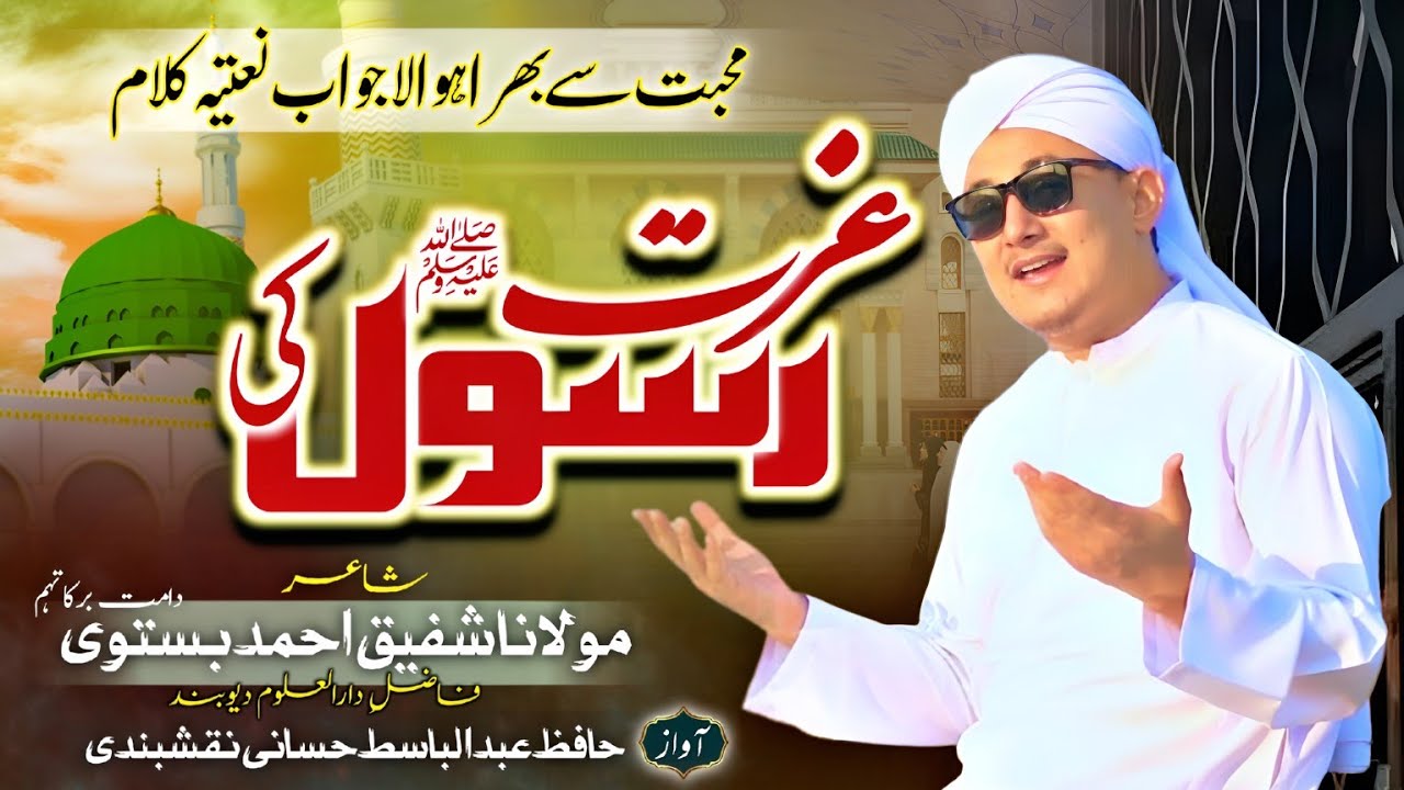 Beautiful Naat 2024 || IZZAT RASOOL S.A.W KI || Abdul Basit Hassani Naqshbandi