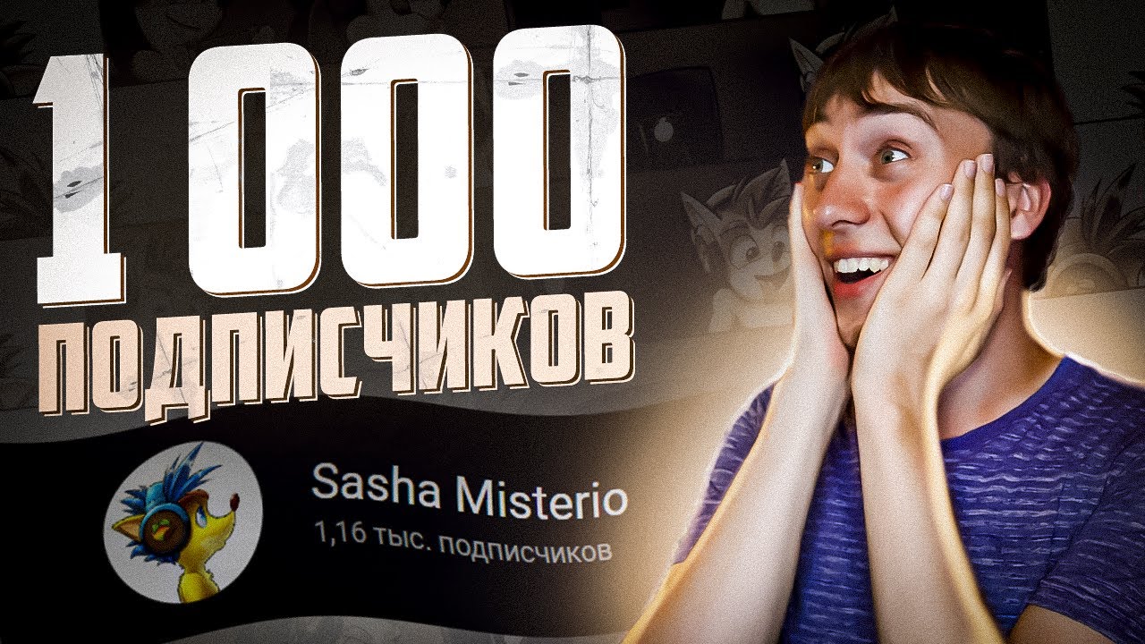 1000 Подписчиков на канале! Открываю новую рубрику🥳