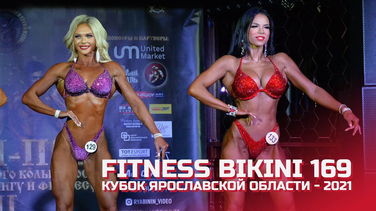 Bikini Fitness 169 cm - Кубок Ярославской области по бодибилдингу - 2021