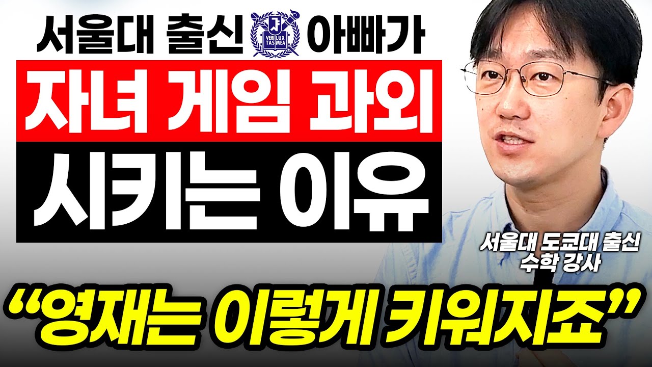 서울대 출신 아빠가 자녀에게 시키는 '아주 특별한 영재 만드는 교육법' l대표 이창준(1부)