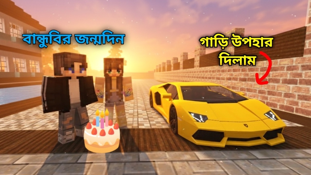 আজকে বান্ধুবির জন্মদিন 😍| কেক কাটলাম| সারপ্রাইজ দিলাম| R.B crafts boy
