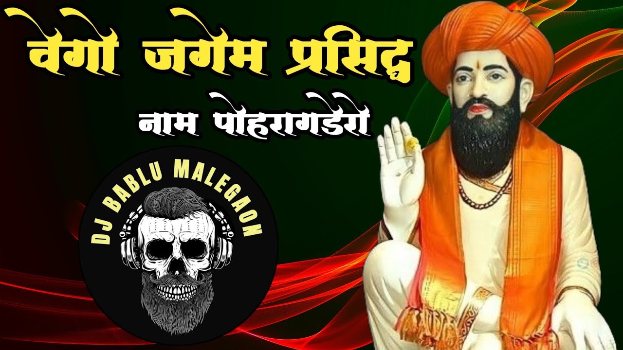 Vego Jagem Prasidhh Naam Poharagadero Banjara Song Dj Bablu Malegaon