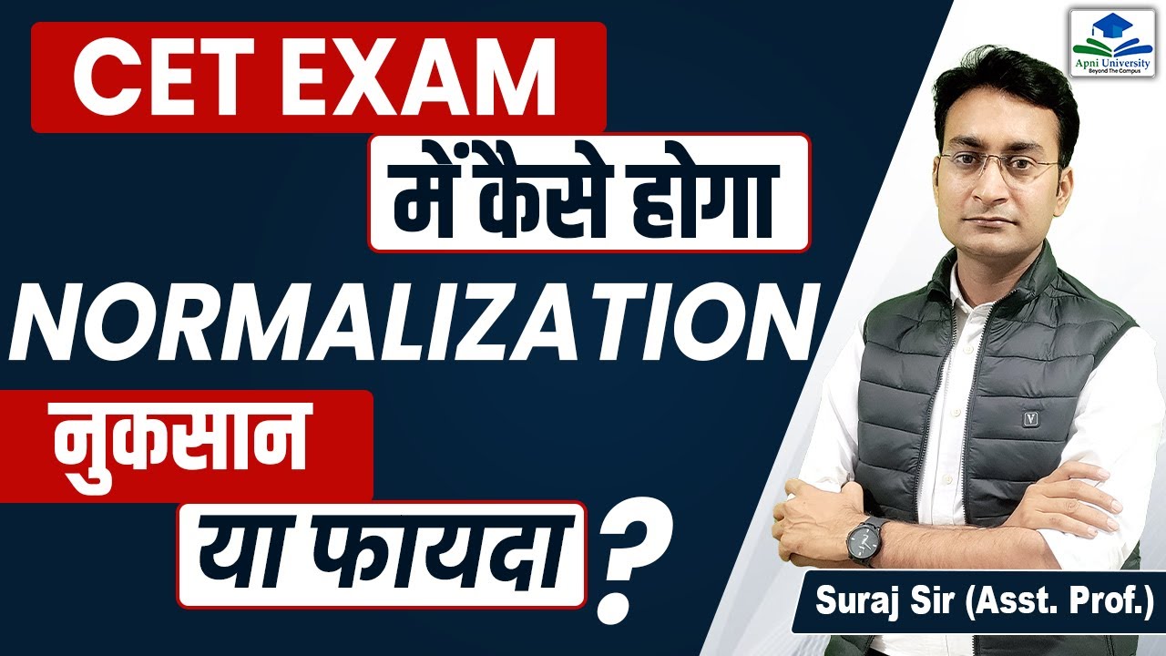 क्या होता है Normalization | CET में Normalization होगा ? CET Exam | RSMSSB CET 2022 - 23