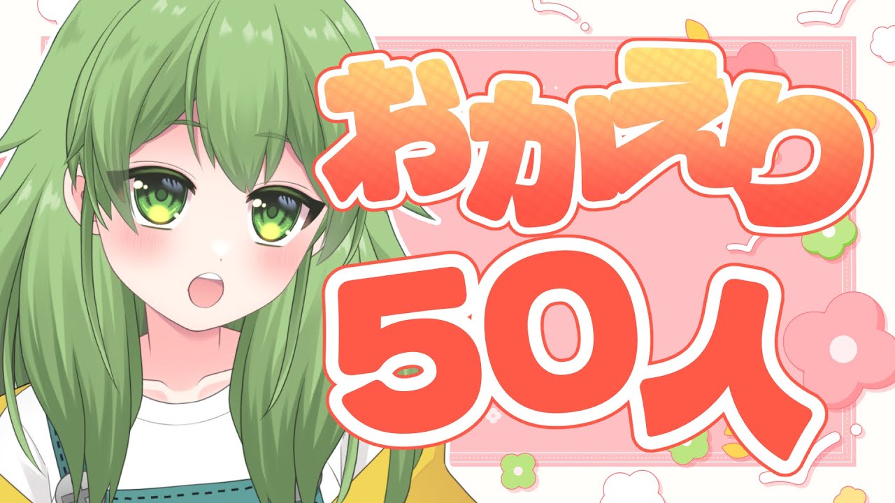 【初見歓迎/夕方雑談】夕方に癒される雑談配信聞いていきませんか？初見さんも大歓迎だよ～✨✨#なずってんなぁ【個人勢Vtuber/配信】
