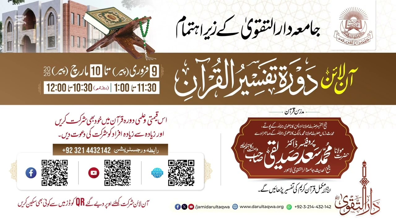 Dora Tafseer Quran | Para # 19 | Maulana Saad Siddiqi Sb DB #tafseer #quran #taqwa 