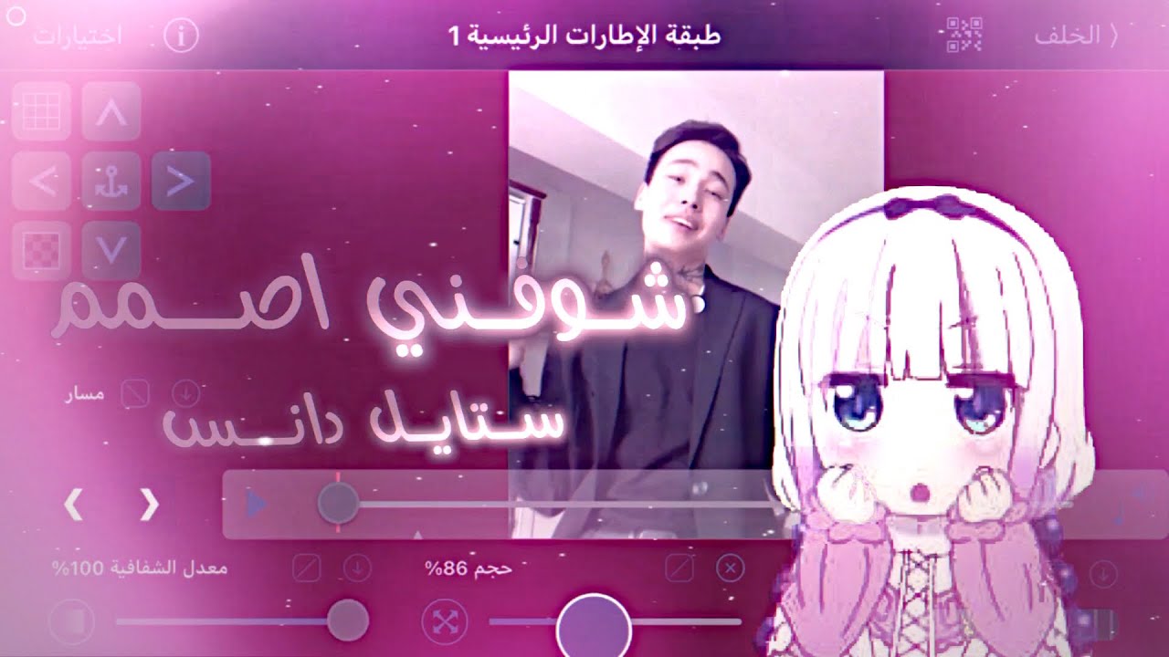 شوفني اصمم ستايل دانس سهل فيديو ستار| video star DANCE