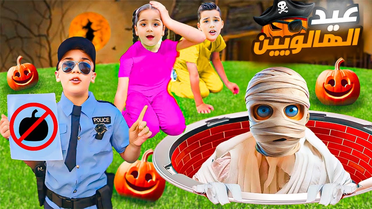 غزل وتيم مغامرة الهروب مضحك للأطفال Ghazal and Taim Funny Escape Adventure for kids