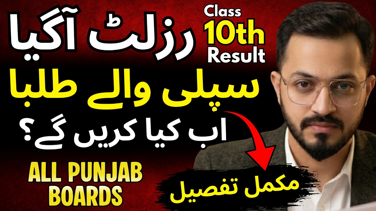 Supply Students😮10th Class | 🔥Matric Result 2026 | Class 10 Supply Exams📚 | Hassan Nazami Official