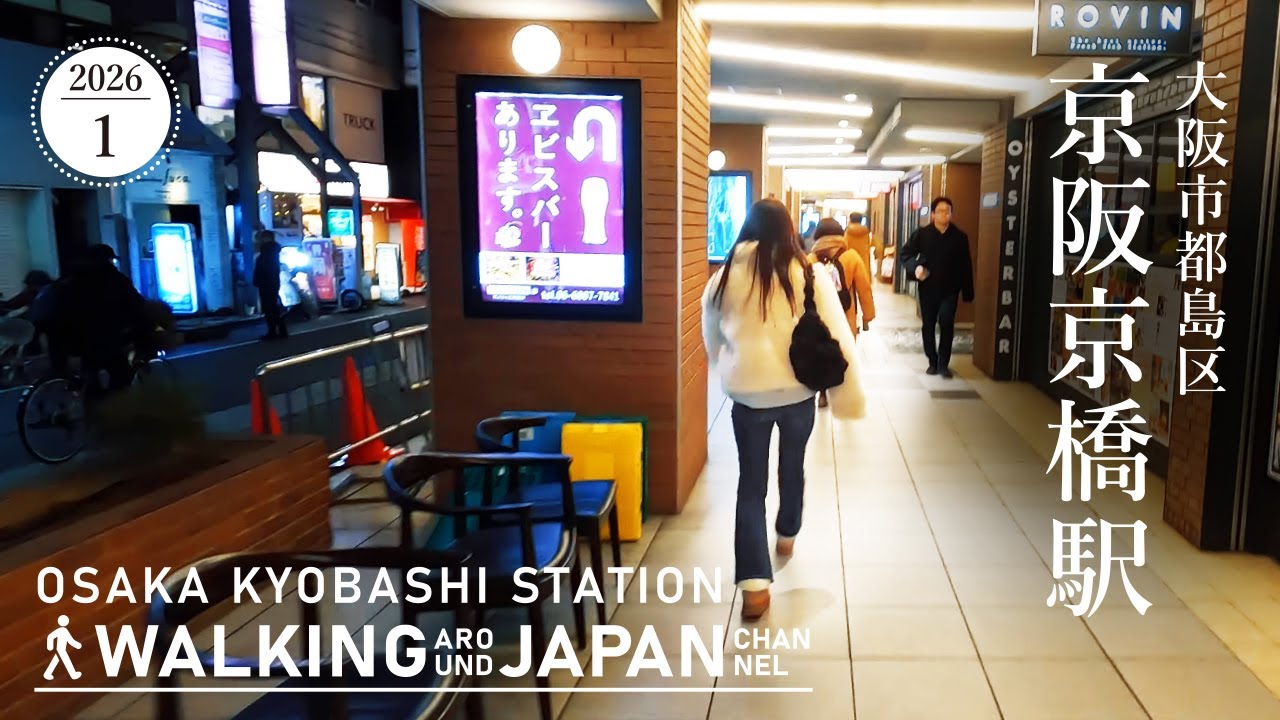 【4K/大阪散歩】大阪市都島区京阪京橋駅周辺を街歩き Walking around Kyobashi station,Osaka,Japan,2026