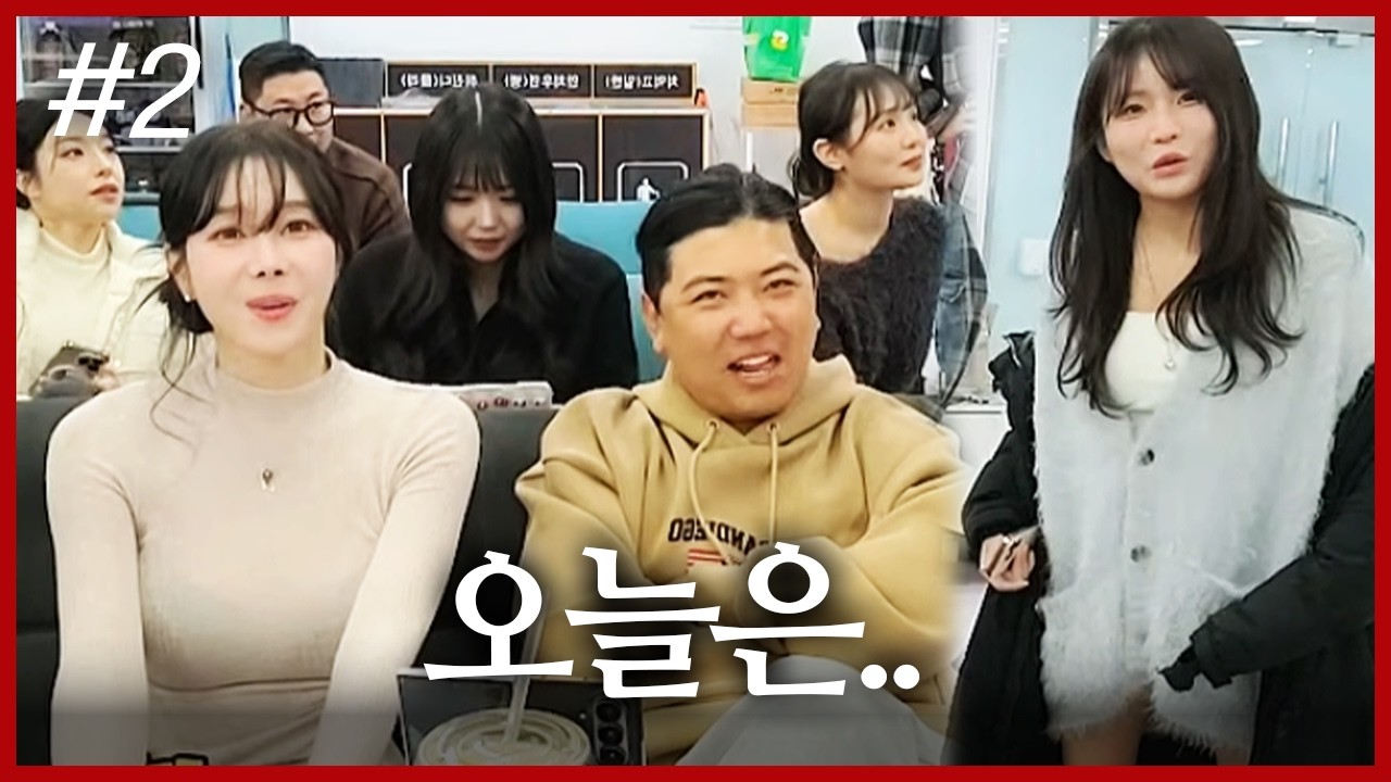 오늘은 홍쥬 이쁘게 하고왔네❤️ I 최가네 전체모임 (F. 마꼬) 260222 [2] - KoonTV
