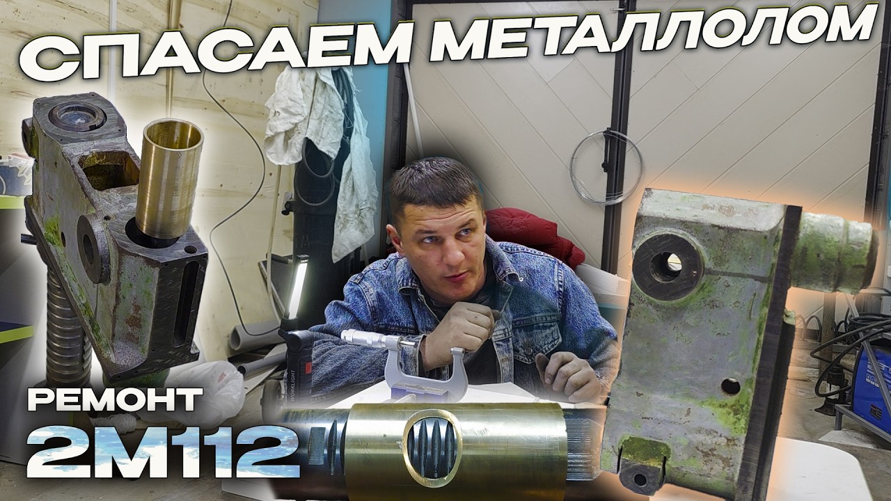 Расточка бабки и литьё втулки для сверлильного станка 2М112
