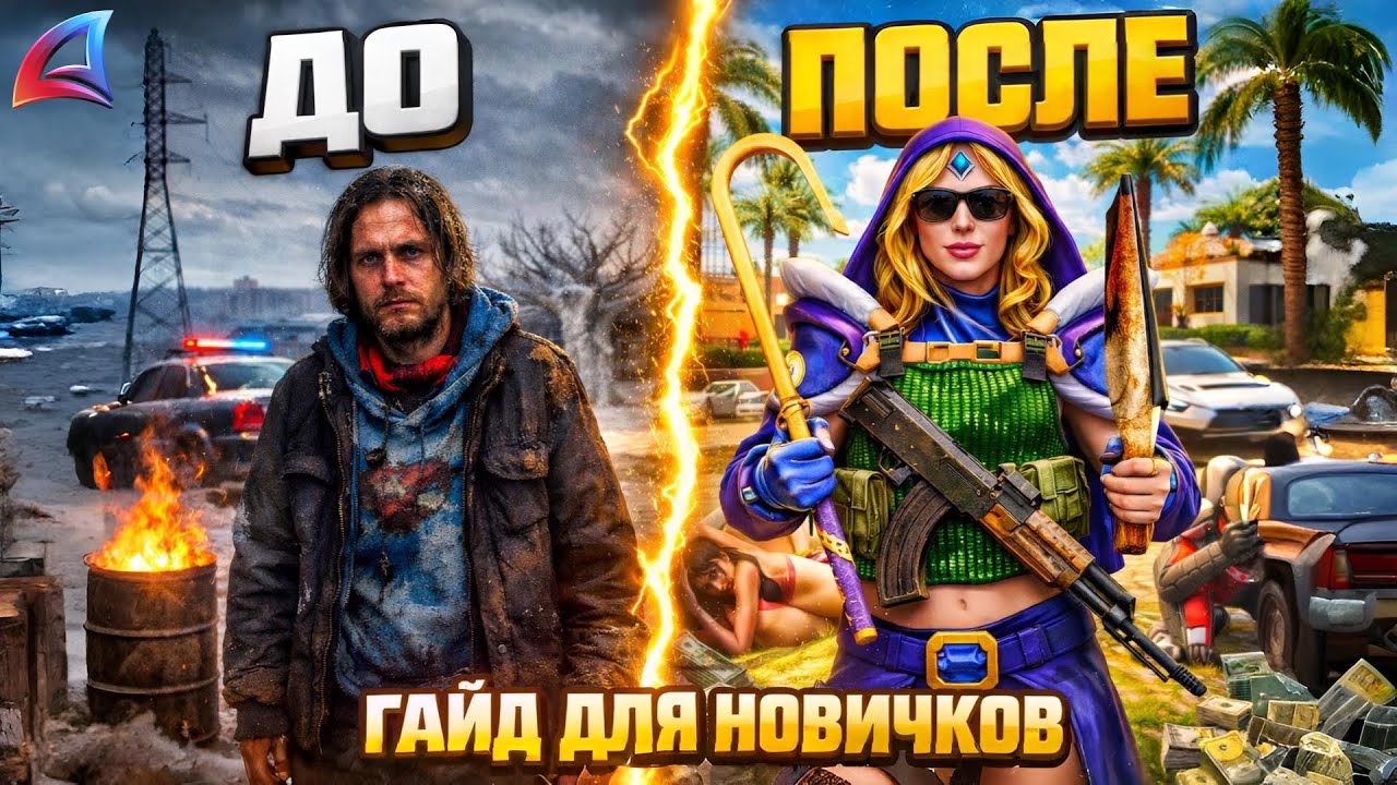 😉ГАЙД КАК НАЧАТЬ ИГРАТЬ на ARIZONA RP (лучший старт) / аризона рп самп