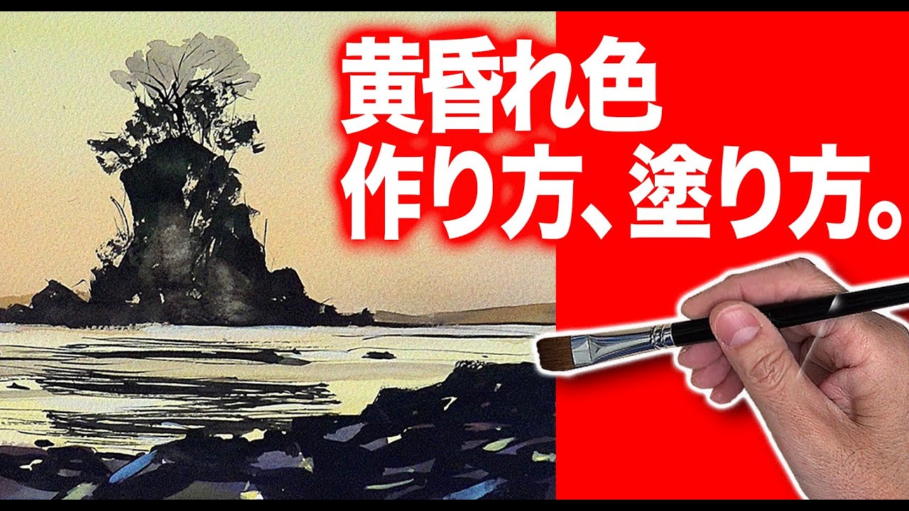 水彩画　黄昏れグラデーション　色と塗り方