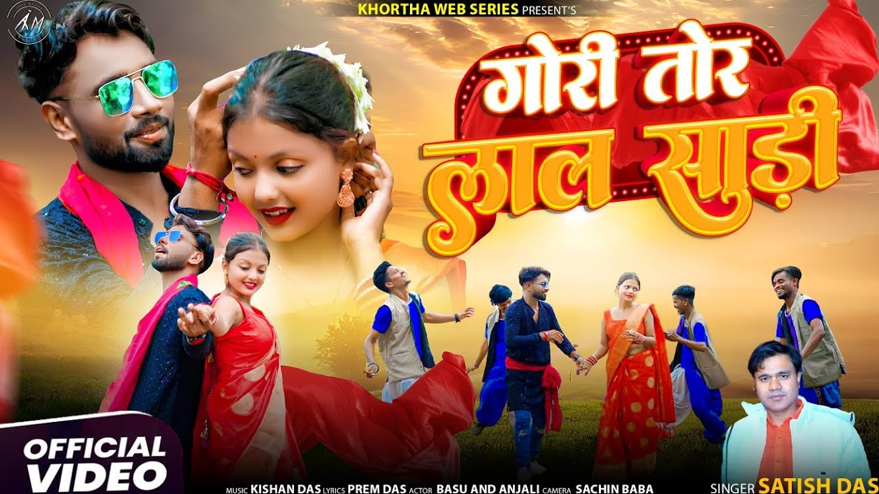 Gori Tor Laal Saree || Satish Das || New Khortha Video Song 2025 #satishdas