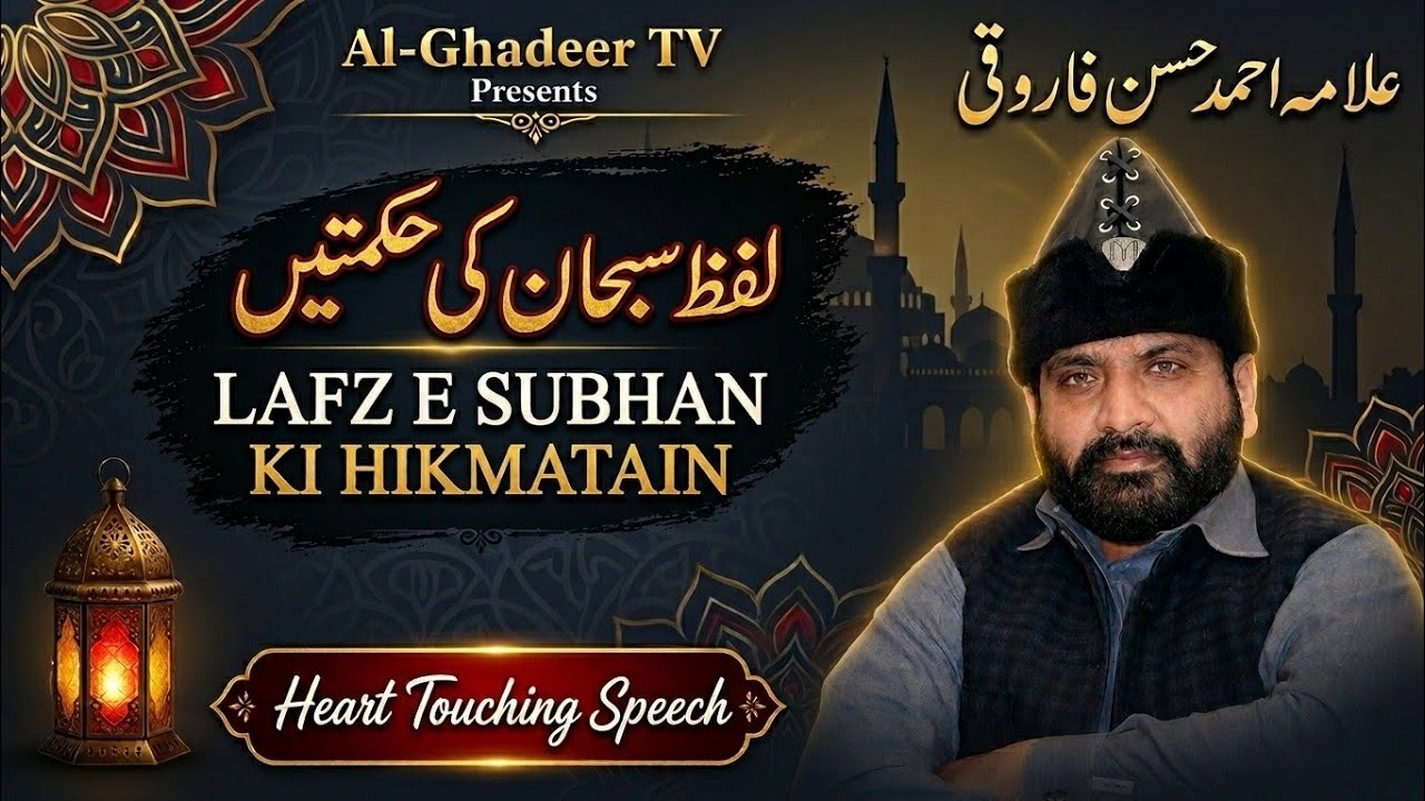 Lafz e Subhan ki Hikmateen by Allama Ahmad Hassan Farooqi 