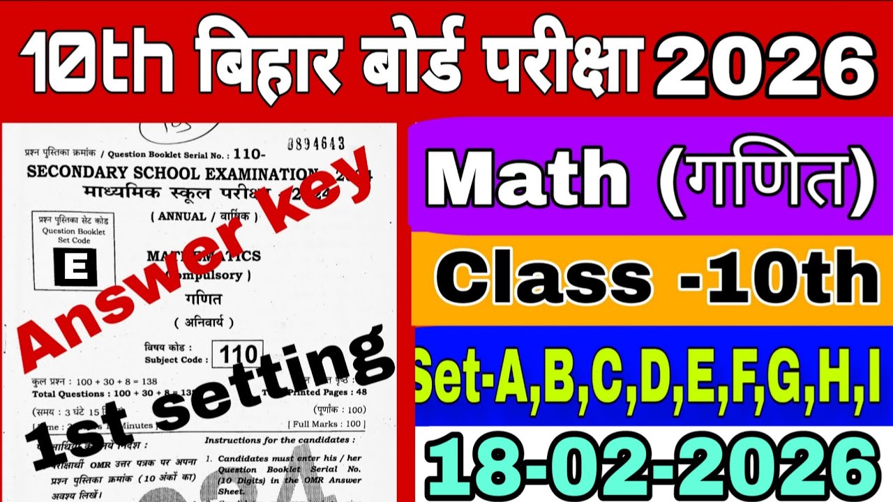 set E 10th class answer key 2026 | math answer key 2026 | bihar board 10th class | Math class 10th.
