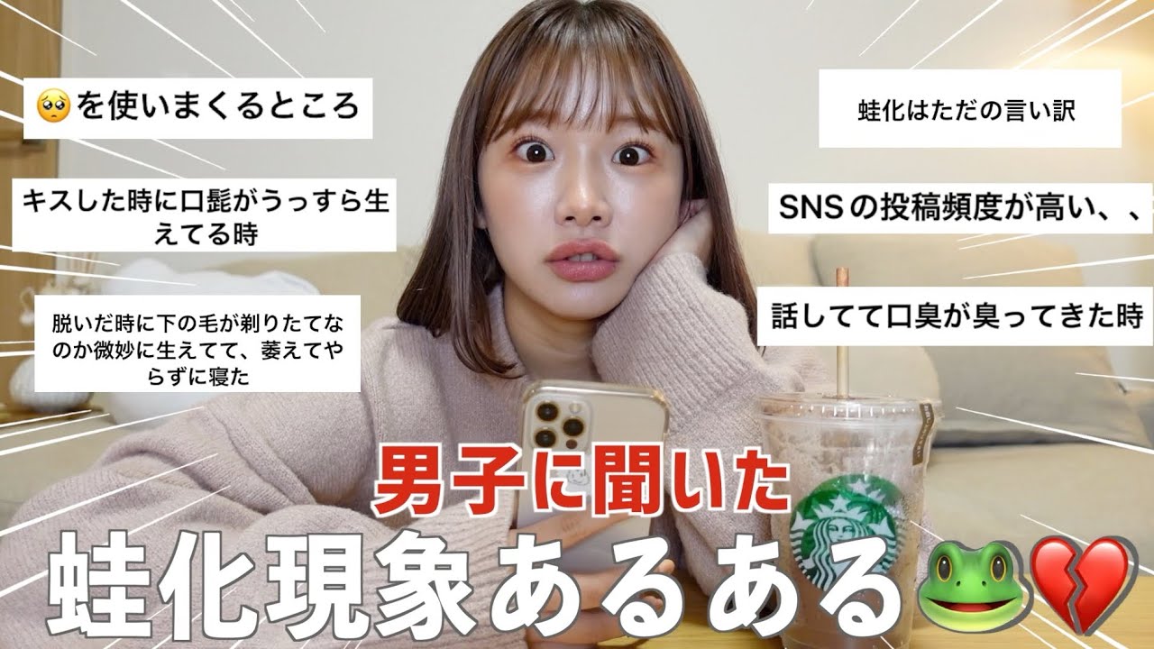 【ついに】男子に聞いた！逆蛙化現象🐸💔なかなか容赦なくてうちら女子のメンタル崩壊しますわこれ