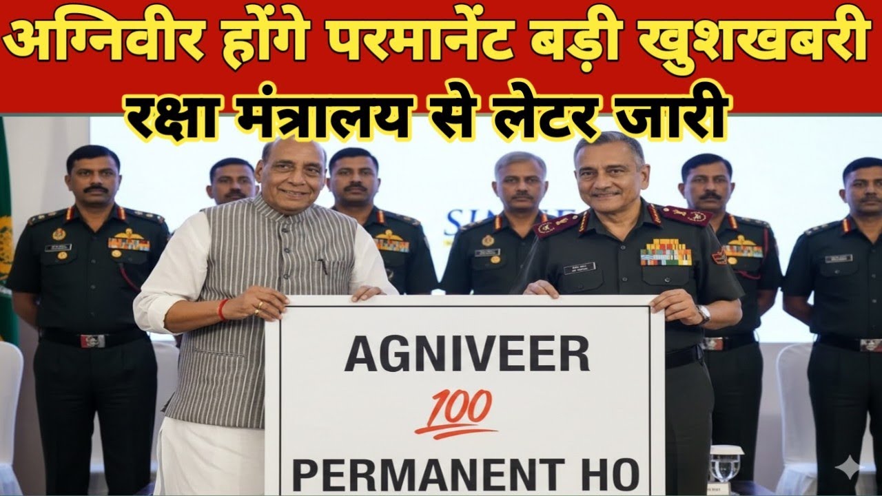 Good News: अग्निवीरों के लिए सरकार कर दिया बड़ा ऐलान | Agniveer Latest Update | Agniveer Last Baich 