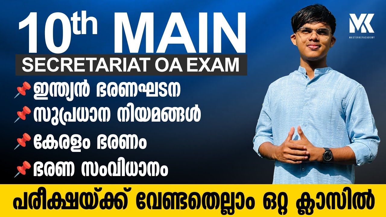 SECRETARIAT OA EXAM SPECIAL ||CONSTITUTION ||CIVICS || ചോദ്യങ്ങൾ ഇവിടെ നിന്നും ||📞 8075234004